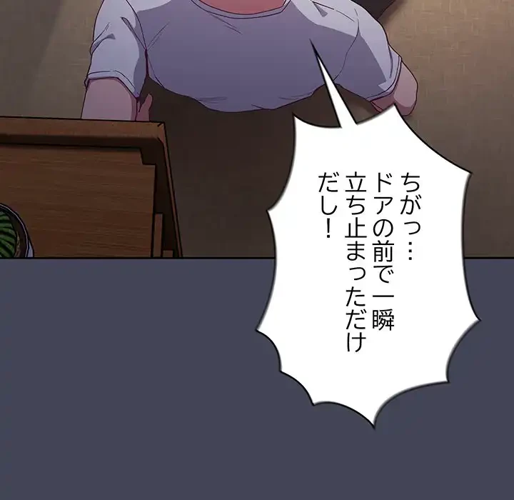 召使い更生道 第23話 - 82