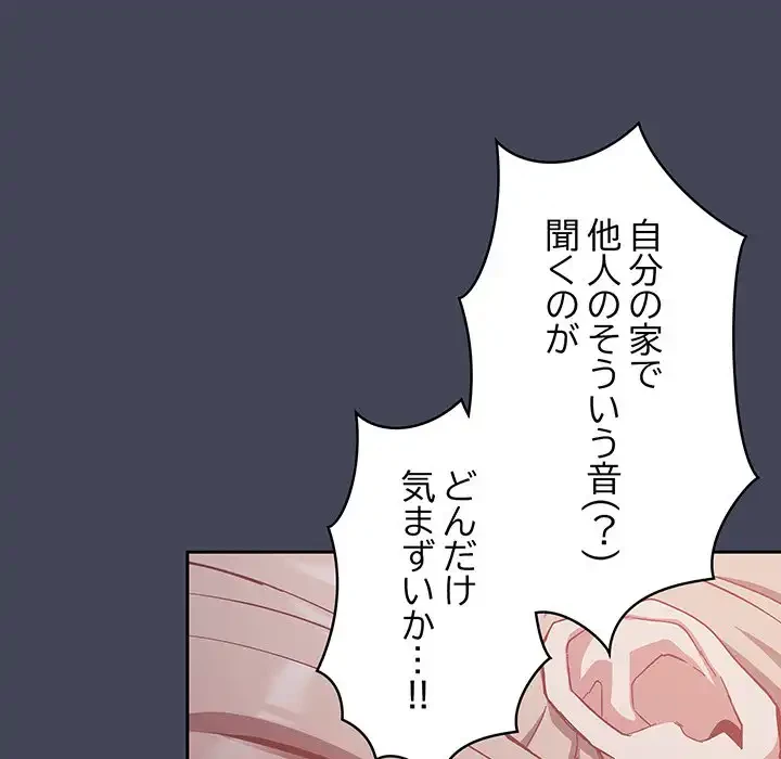 召使い更生道 第23話 - 85