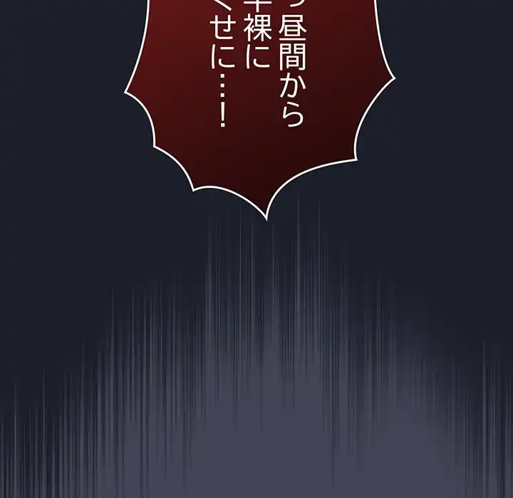 召使い更生道 第23話 - 91