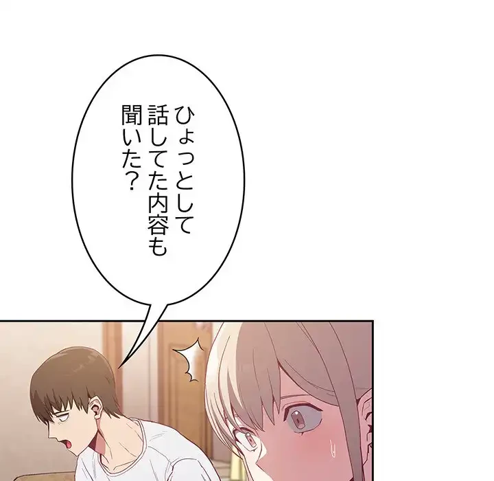 召使い更生道 第23話 - 107