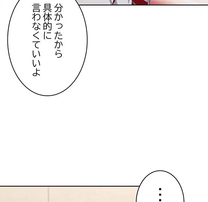 召使い更生道 第23話 - 110