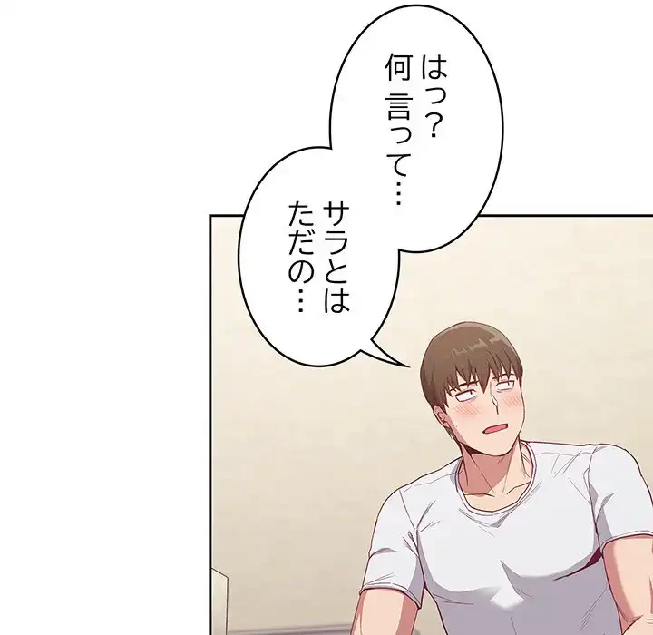 召使い更生道 第23話 - 113