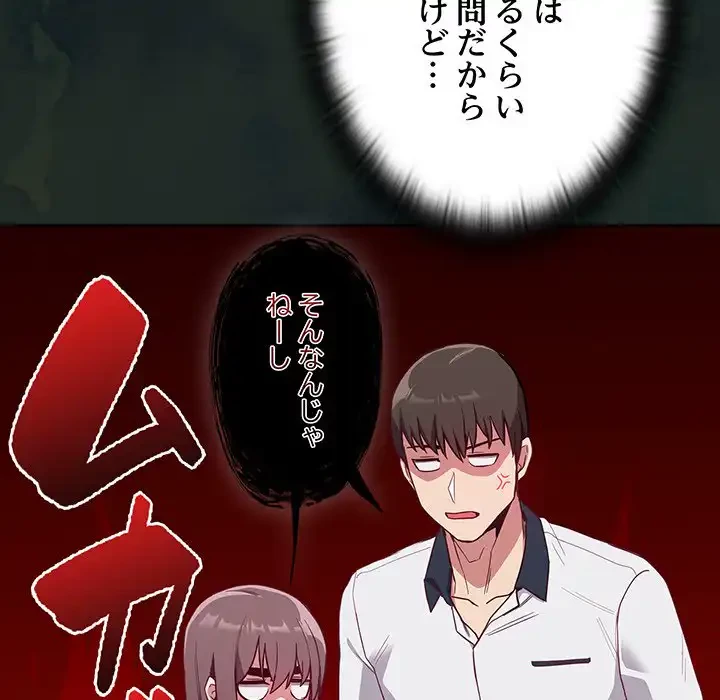 召使い更生道 第23話 - 121