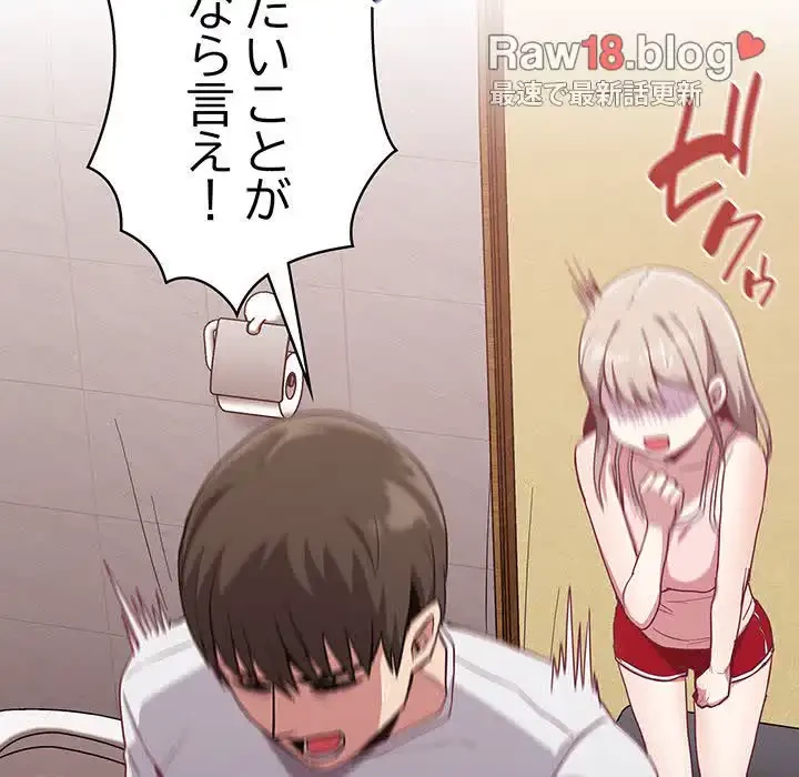 召使い更生道 第23話 - 140