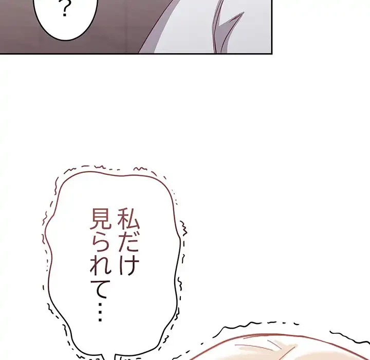 召使い更生道 第23話 - 143