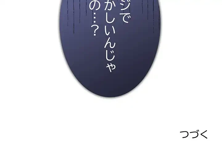 召使い更生道 第23話 - 152