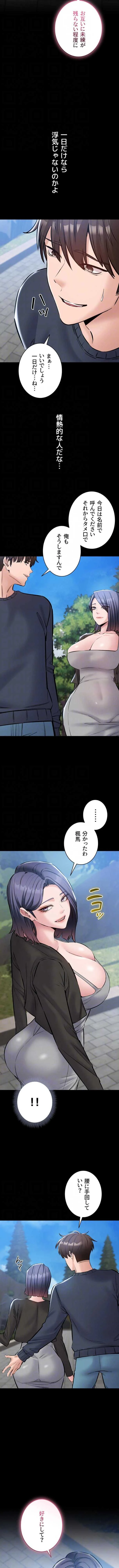 地方公務員のメス支配ライフ 第25話 - 9
