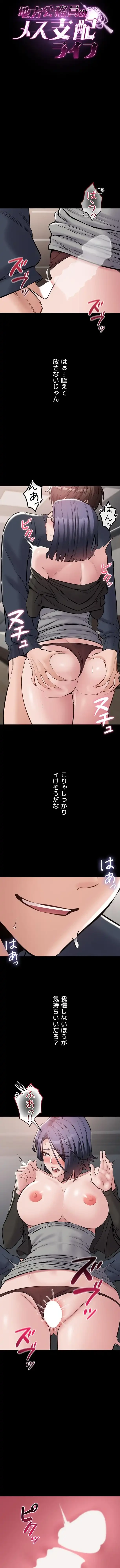 地方公務員のメス支配ライフ 第26話 - 2