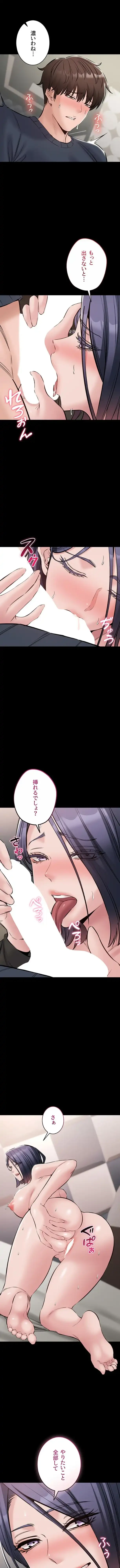 地方公務員のメス支配ライフ 第26話 - 7