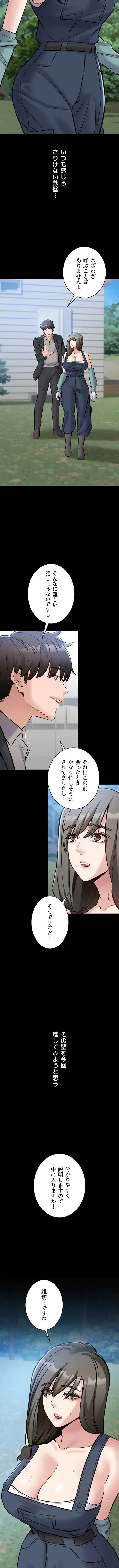 地方公務員のメス支配ライフ 第27話 - 12