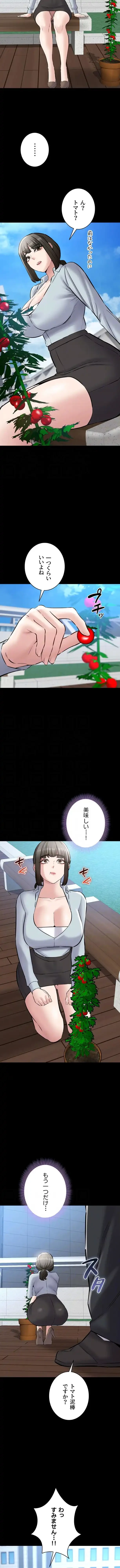 地方公務員のメス支配ライフ 第28話 - 8