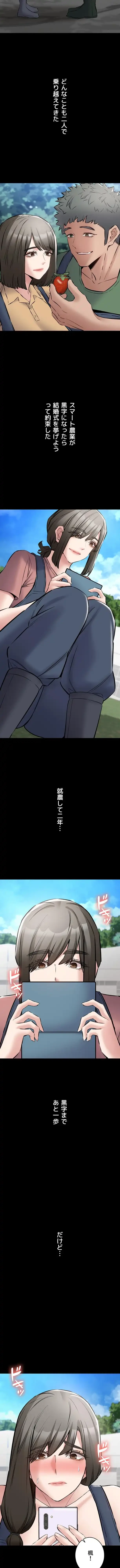 地方公務員のメス支配ライフ 第28話 - 12