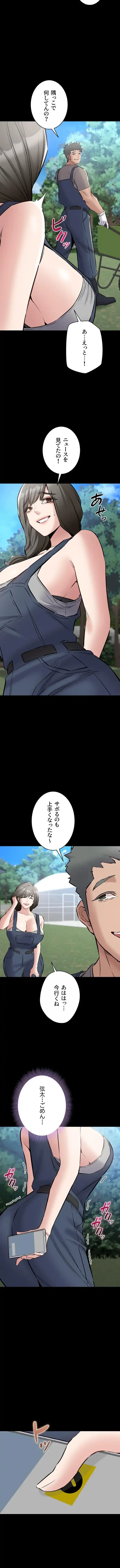 地方公務員のメス支配ライフ 第28話 - 13