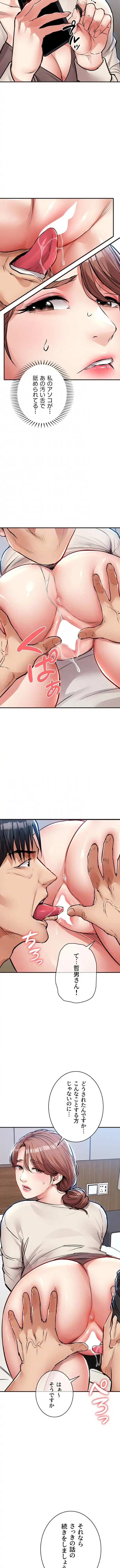 成り上がりの復讐淫罰 第57話 - 3