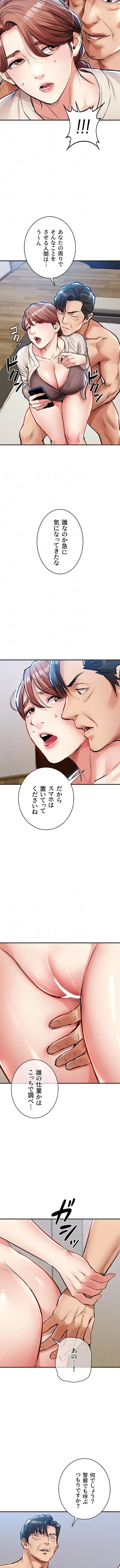 成り上がりの復讐淫罰 第57話 - 5