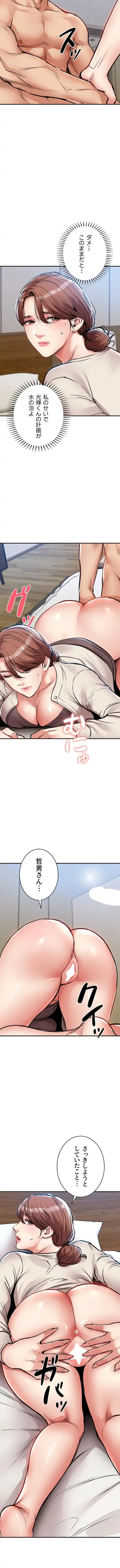 成り上がりの復讐淫罰 第57話 - 6