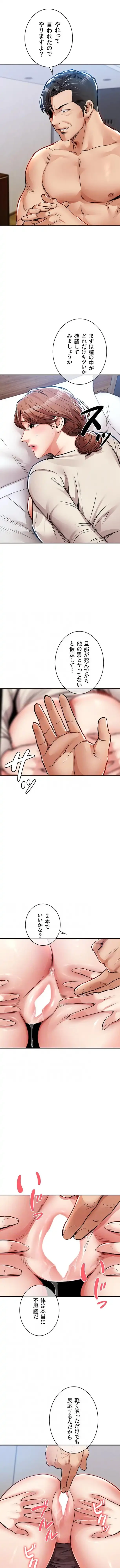 成り上がりの復讐淫罰 第57話 - 8