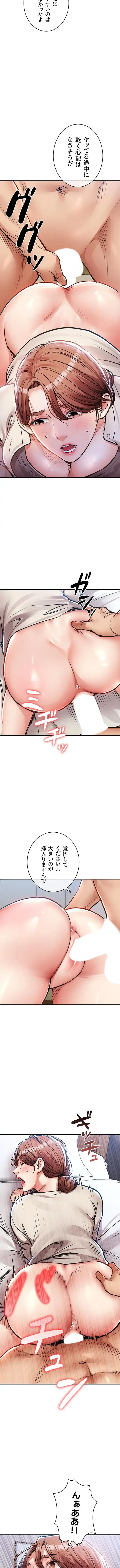 成り上がりの復讐淫罰 第57話 - 13