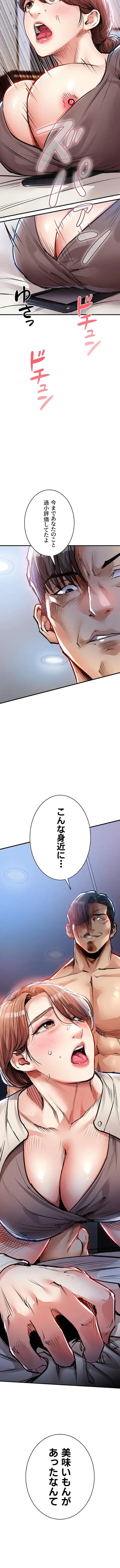成り上がりの復讐淫罰 第57話 - 14