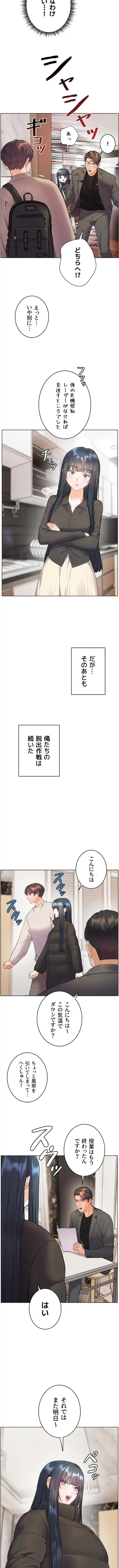淫らな家庭教師 ～一億円の課外授業～ 第123話 - 2