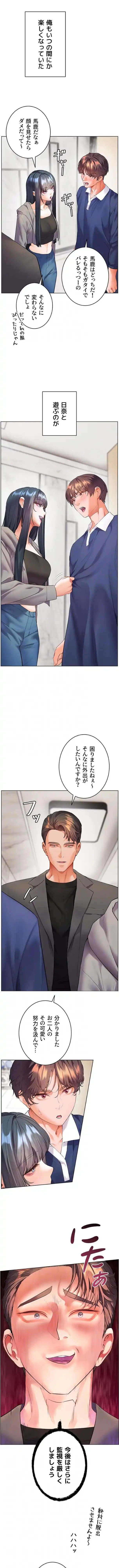 淫らな家庭教師 ～一億円の課外授業～ 第123話 - 5