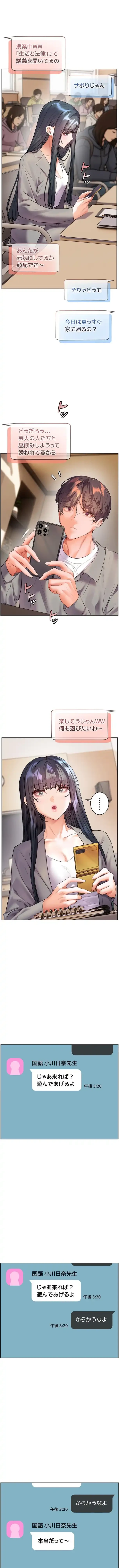 淫らな家庭教師 ～一億円の課外授業～ 第123話 - 7
