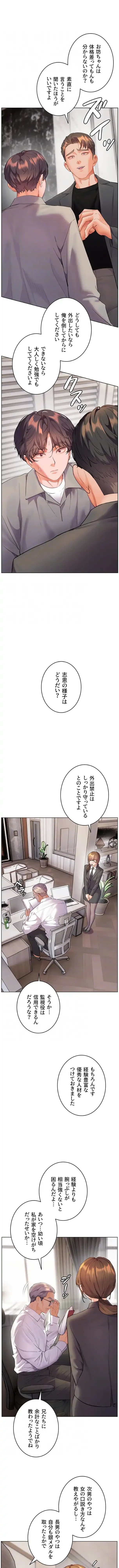 淫らな家庭教師 ～一億円の課外授業～ 第123話 - 9