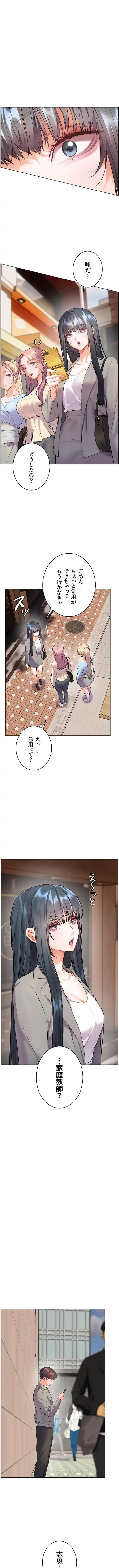 淫らな家庭教師 ～一億円の課外授業～ 第123話 - 11