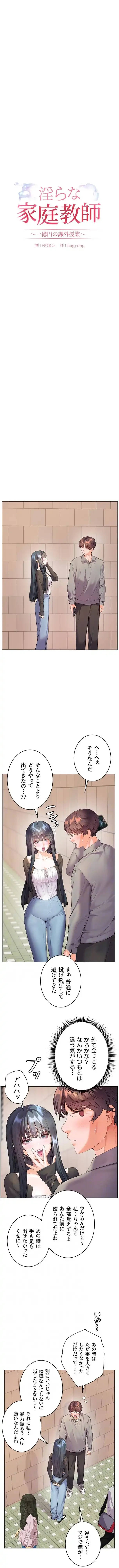 淫らな家庭教師 ～一億円の課外授業～ 第124話 - 3