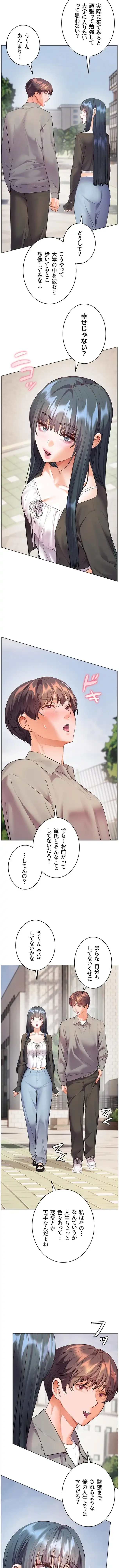 淫らな家庭教師 ～一億円の課外授業～ 第124話 - 6
