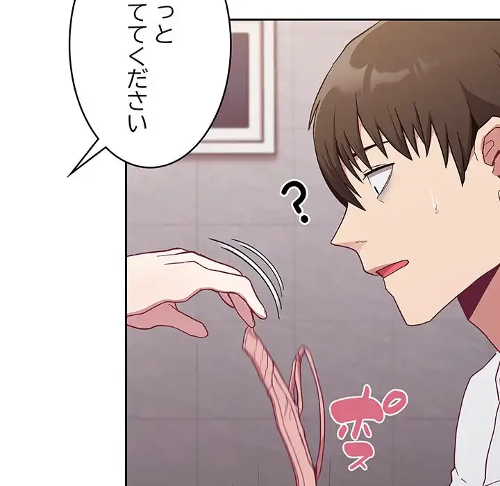 召使い更生道 第24話 - 67