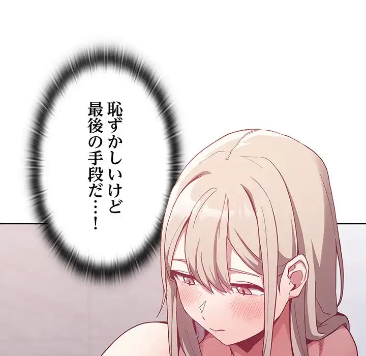 召使い更生道 第24話 - 72