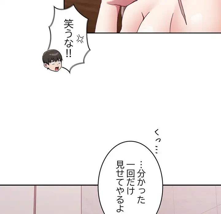 召使い更生道 第24話 - 81