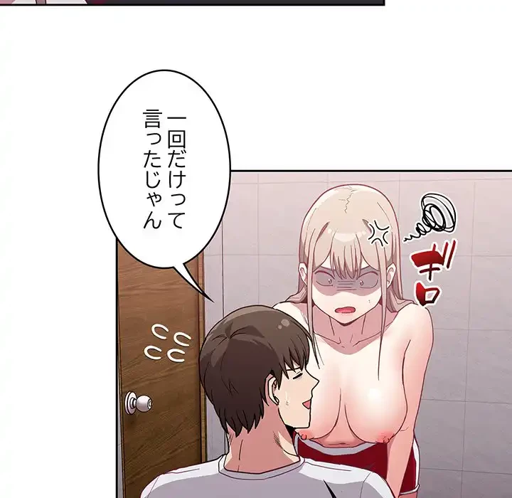 召使い更生道 第24話 - 95