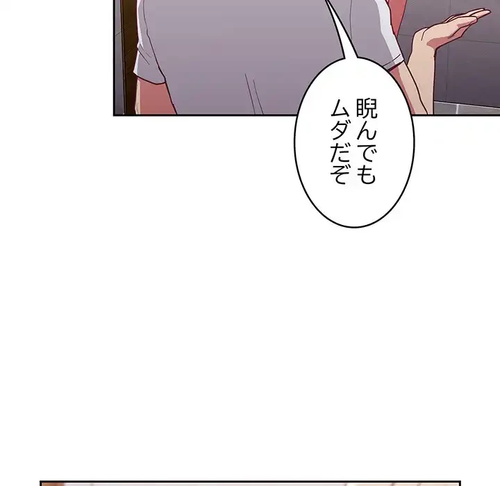 召使い更生道 第24話 - 96