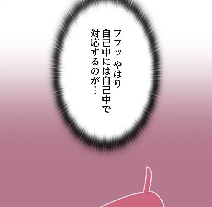 召使い更生道 第24話 - 98