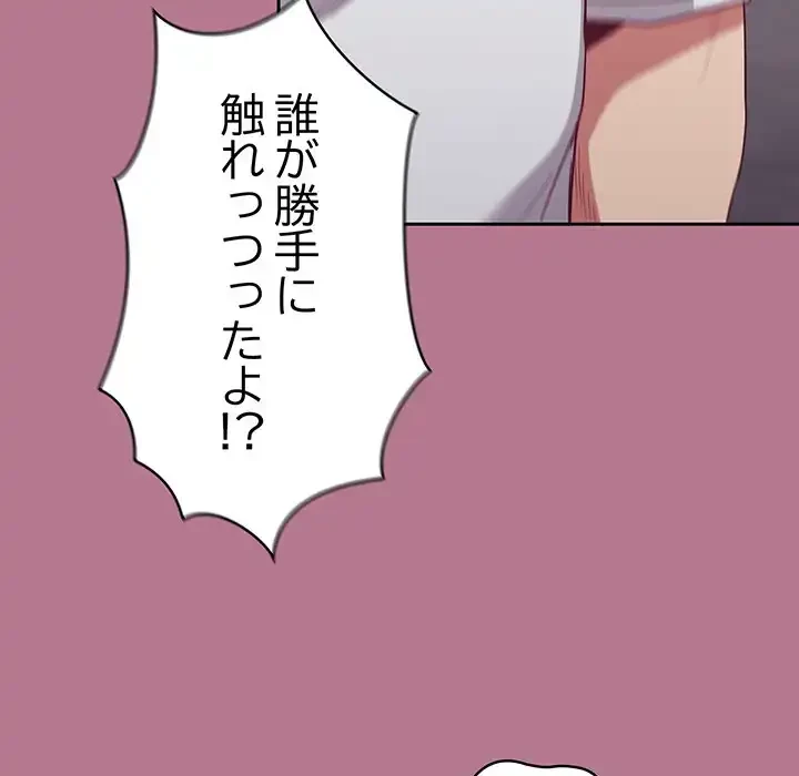 召使い更生道 第24話 - 113