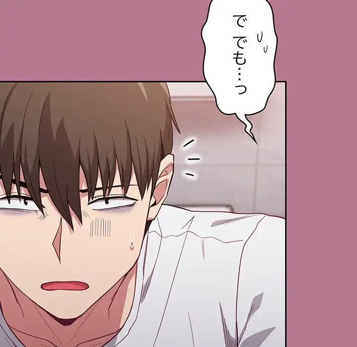 召使い更生道 第24話 - 114