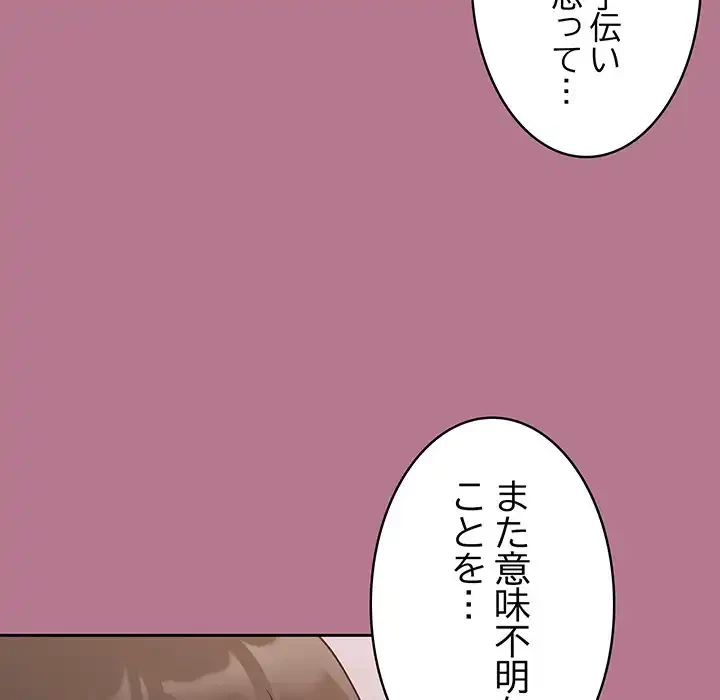 召使い更生道 第24話 - 118