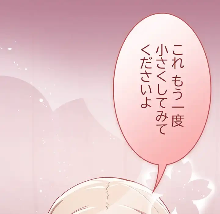 召使い更生道 第24話 - 123