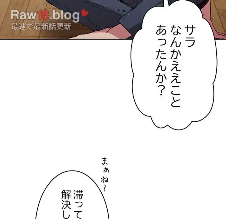 召使い更生道 第24話 - 137