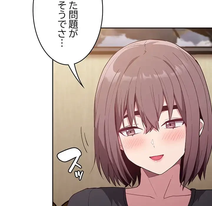 召使い更生道 第24話 - 138