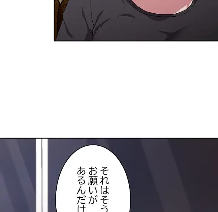 召使い更生道 第24話 - 139