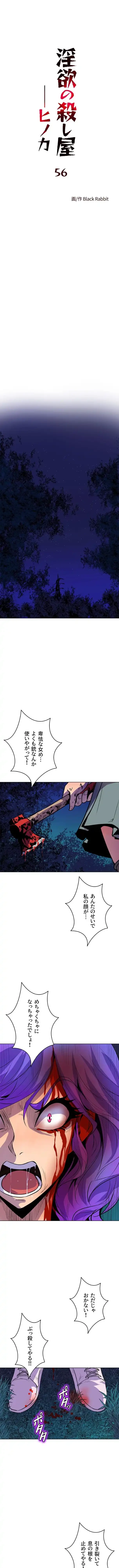 淫欲の殺し屋ーヒノカ 第56話 - 1