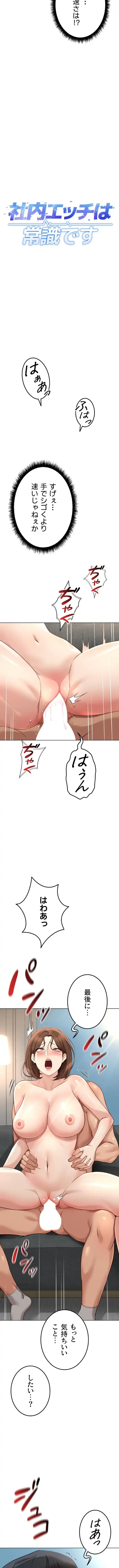 社内エッチは常識です 第87話 - 2