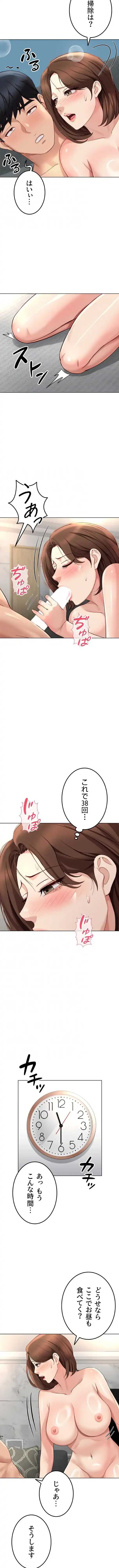 社内エッチは常識です 第87話 - 5