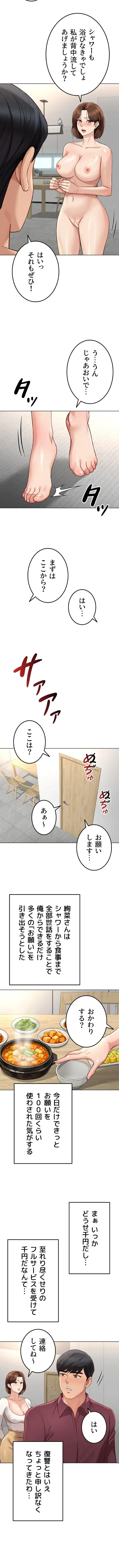 社内エッチは常識です 第87話 - 6