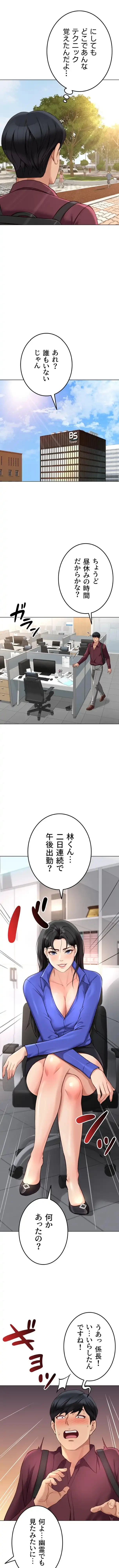 社内エッチは常識です 第87話 - 7