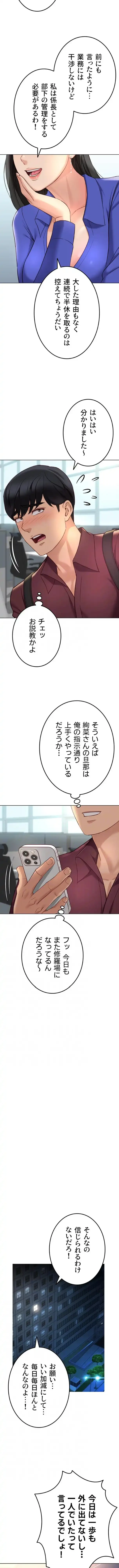 社内エッチは常識です 第87話 - 8