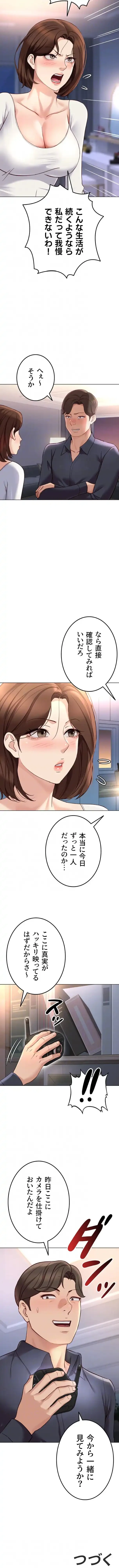 社内エッチは常識です 第87話 - 9